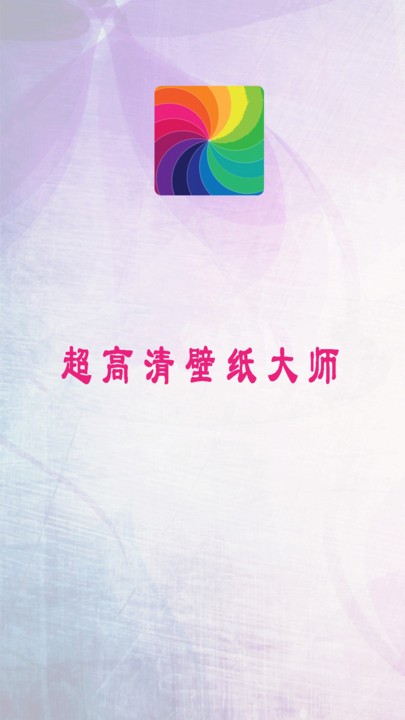 超高清主题动态壁纸APP 1