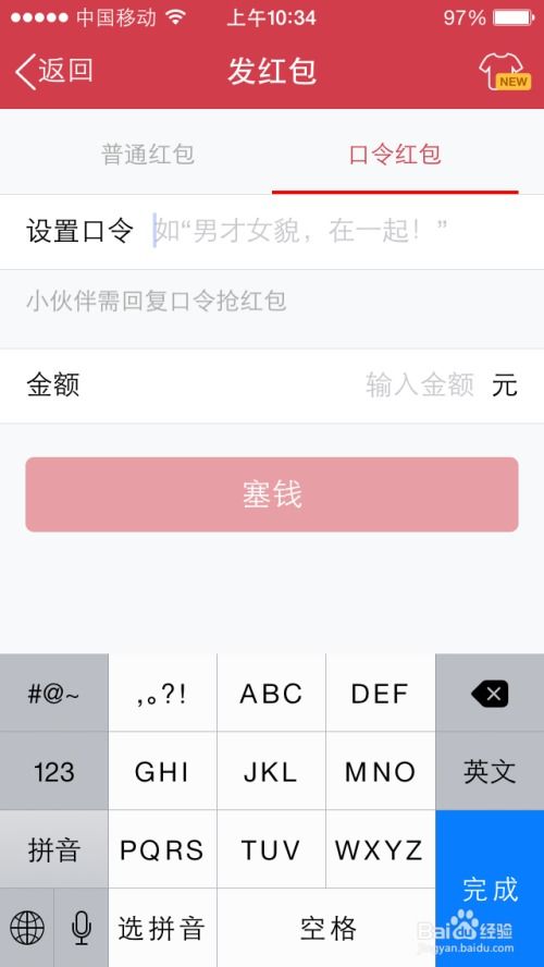 揭秘QQ红包：轻松玩转手机QQ发红包技巧 2