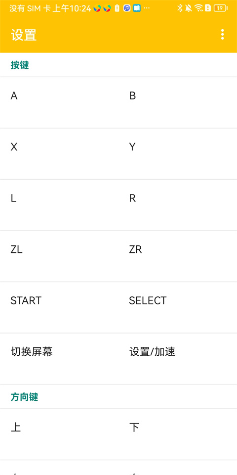 citra模拟器mmj版 截图3