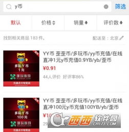 如何轻松充值Y币到YY账户 1