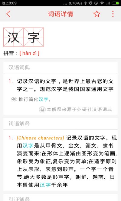 汉语词典 截图2