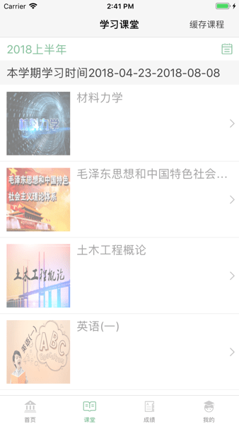 联大学堂网页版 1