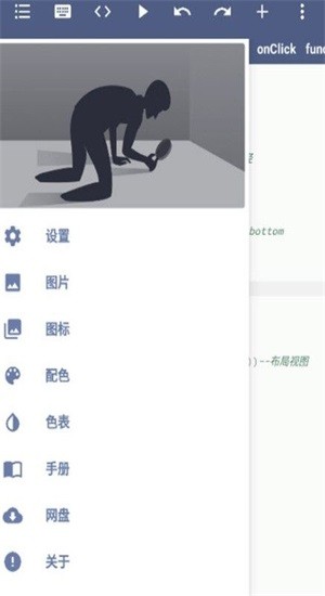 ALua布局助手app 截图2