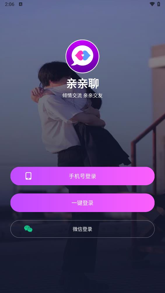 亲亲聊 截图3