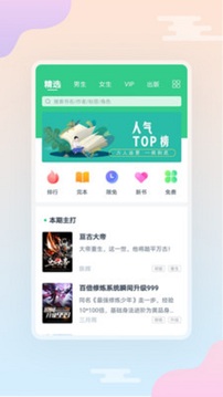西瓜小说软件 截图2