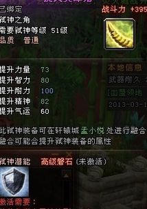 轩辕传奇游戏中如何激活弑神潜能？ 2