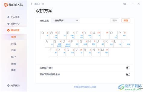 打造高效输入：搜狗拼音输入法全拼方案设置指南 1