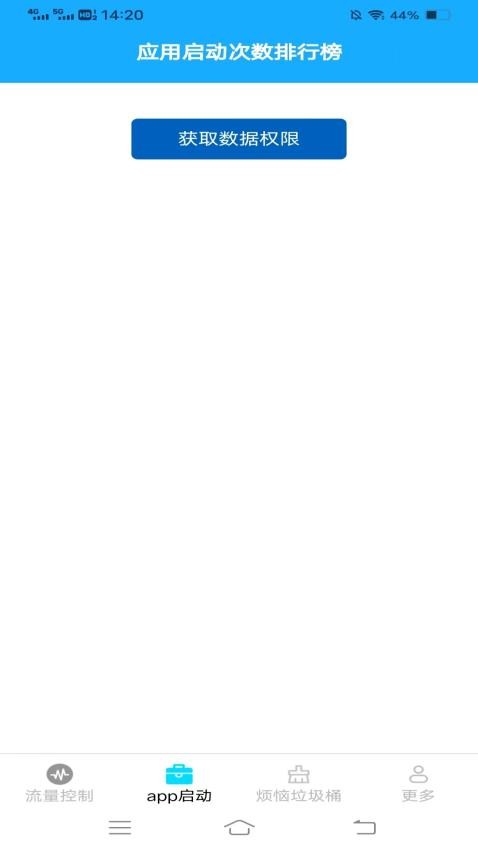 金龙流量盒子手机版 1