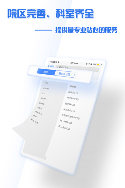 掌上盛京大连医院手机版 1