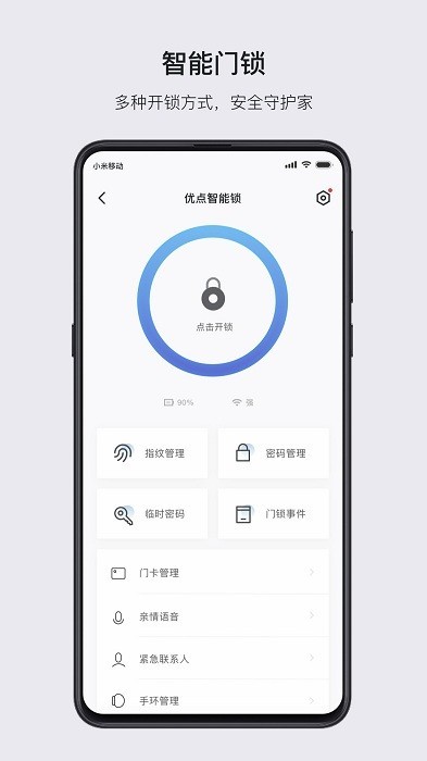 优点家智能锁 1