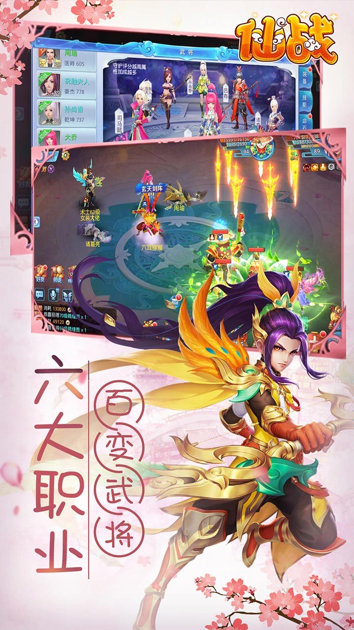 仙战 截图2
