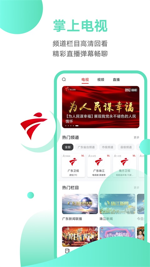 粤tv电视盒子安装app 1