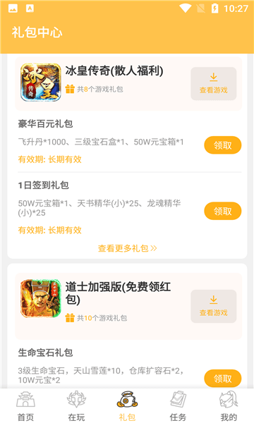 变态猫游戏APP 截图4