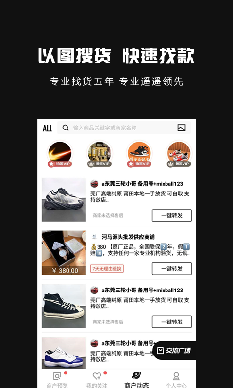 共享货源最新版 截图3