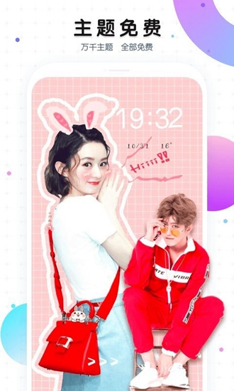 魔秀主题app官方版 1