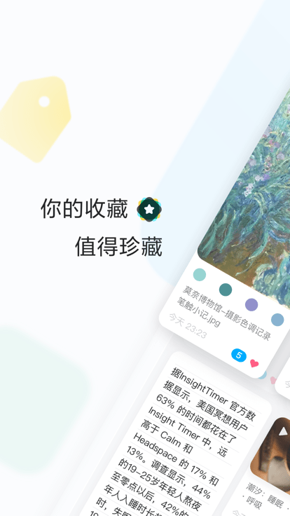 收藏家APP 截图4