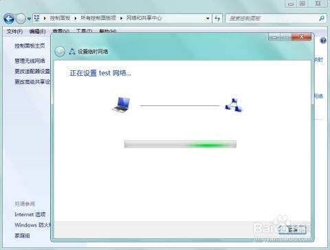 WIN7系统轻松设置无线局域网的步骤 3