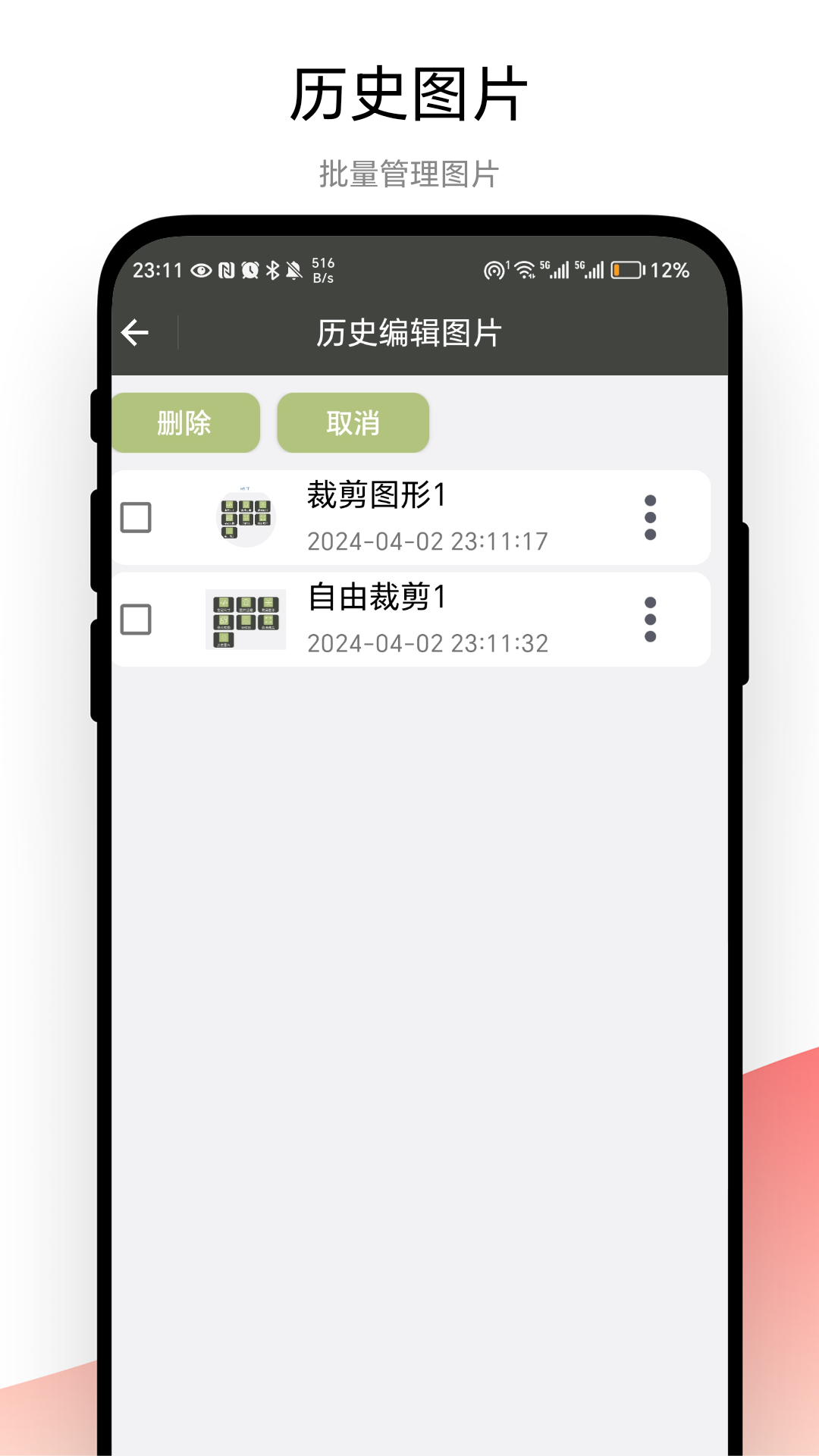 裁剪助手软件 截图4