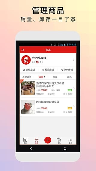 微卖 截图2
