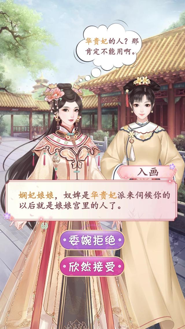 锦绣情缘手游 截图3