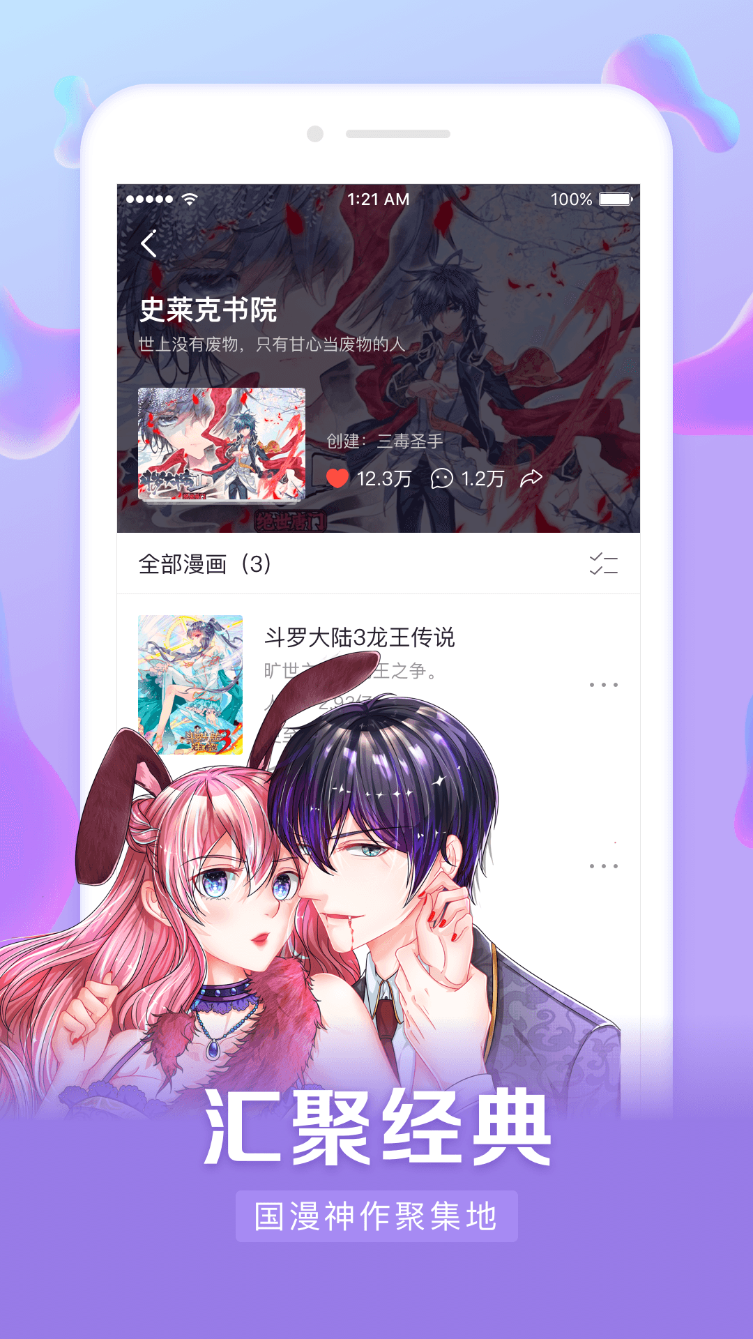 漫客栈HD 1