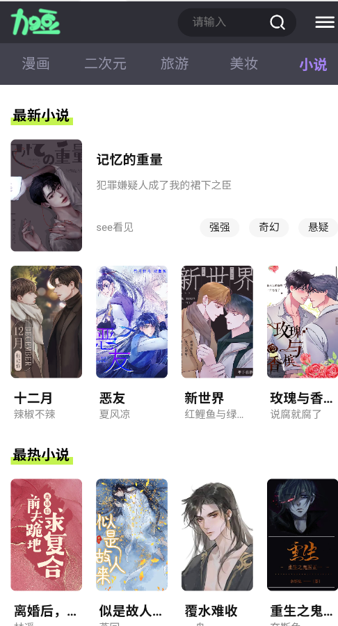 加豆漫画免费版 截图2