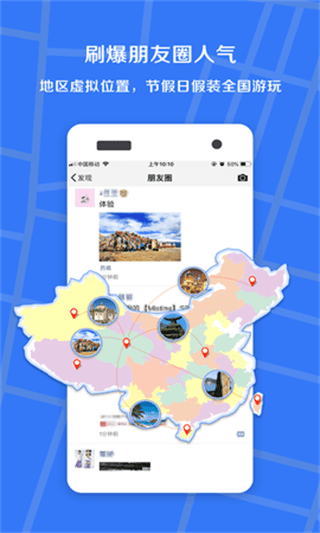 小丫虚拟位置定位精灵app 截图3