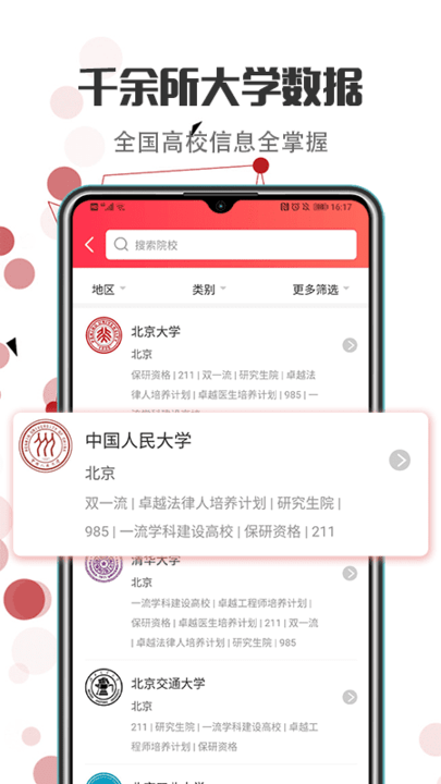 2025江苏志愿填报平台 截图2