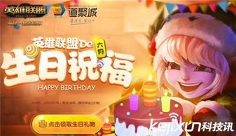 如何查询LOL英雄联盟召唤师的生日？ 4