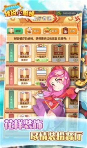 我的小厨娘游戏 1