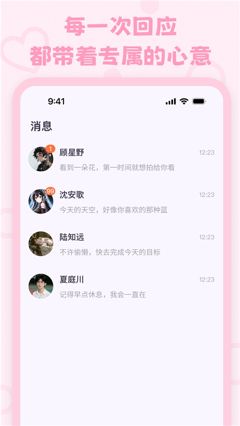 正版lovemo 截图3