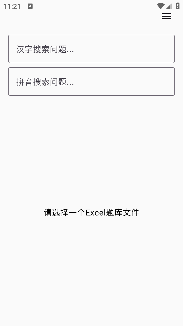 我要搜题免费版 截图5