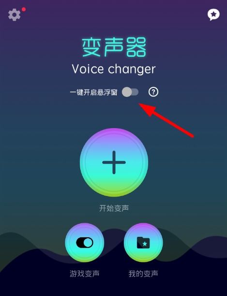 游戏内变声器使用指南 1