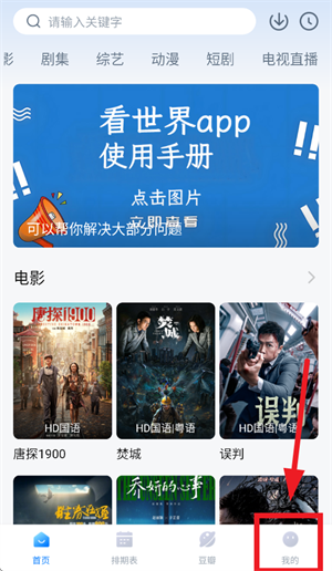 看世界TV版最新版本 1