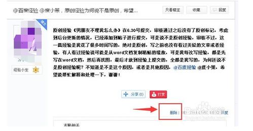如何在百度上删除自己发布的帖子？ 1