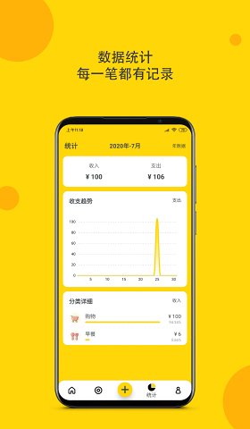 柚子记账app 截图3