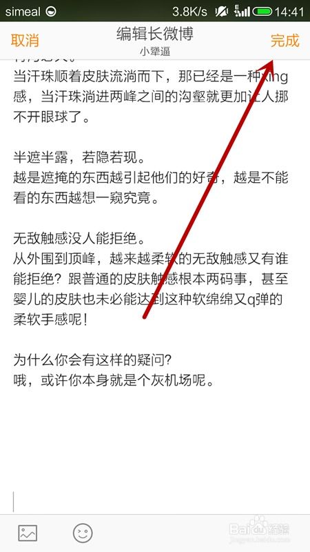 怎样发布新浪长微博？ 1