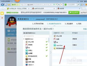 无软件辅助的批量添加QQ好友技巧 4