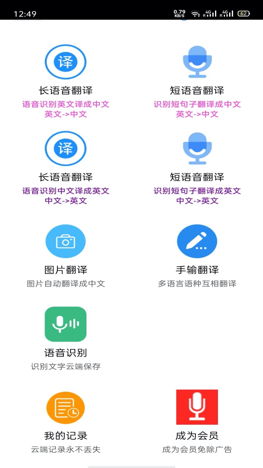 语音翻译官app 截图3