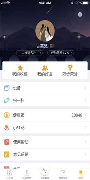 万步健康app官方正版 截图4