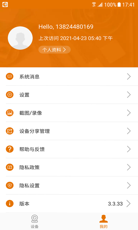 沃天眼 截图3