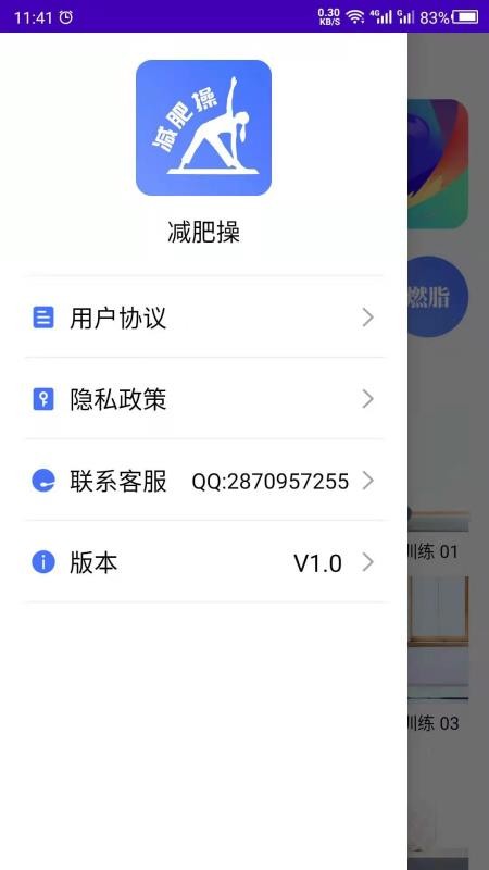 减肥操免费版 1