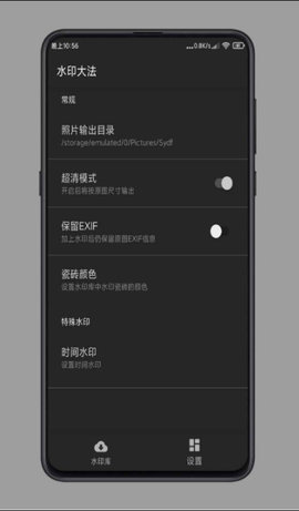 水印大法 截图2