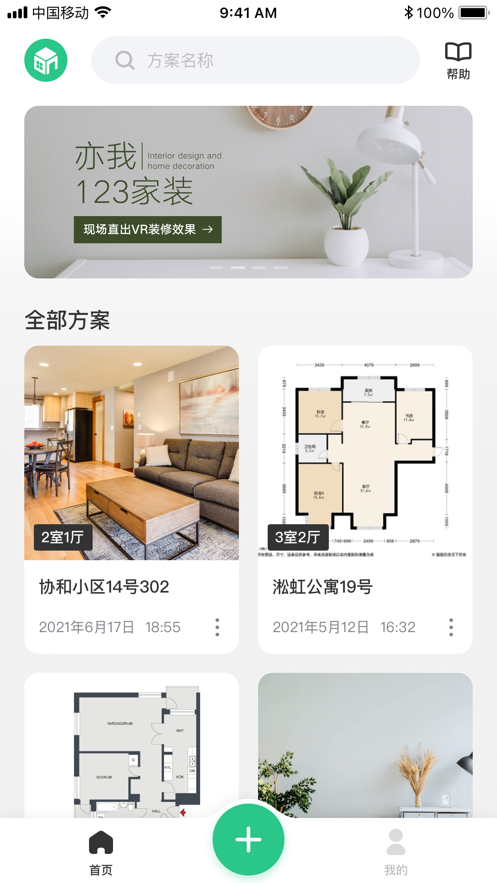 亦我123家装 1