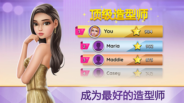 超级造型师汉化无限内购版 1