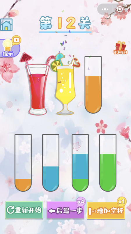 欢乐水排序 截图2