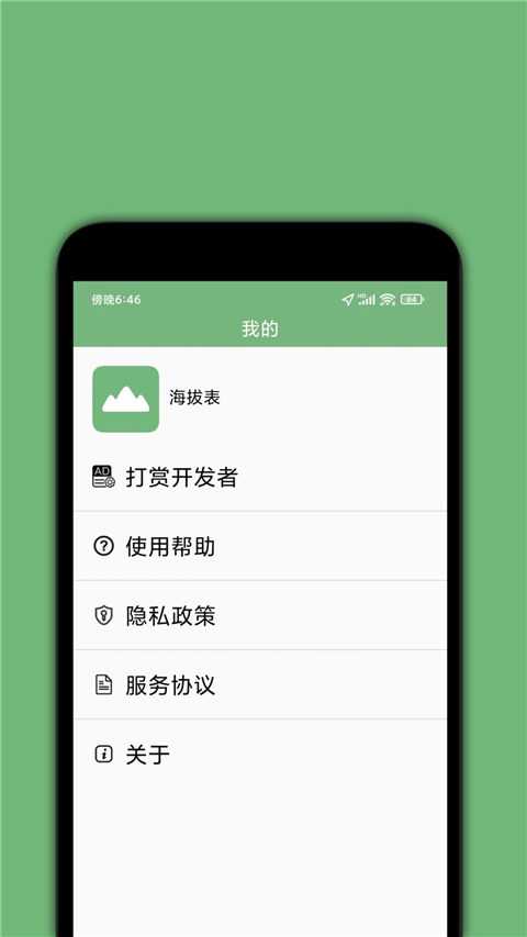 GPS海拔表 截图2