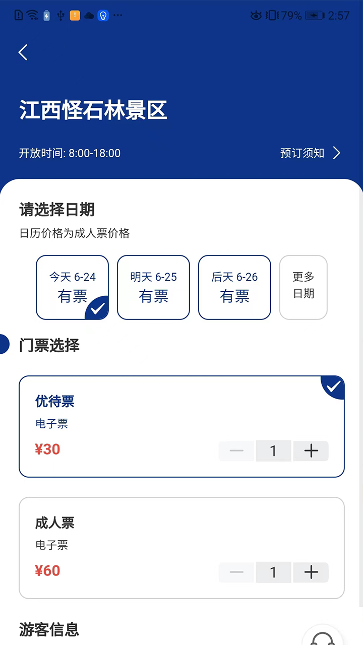 畅游景德镇 截图3