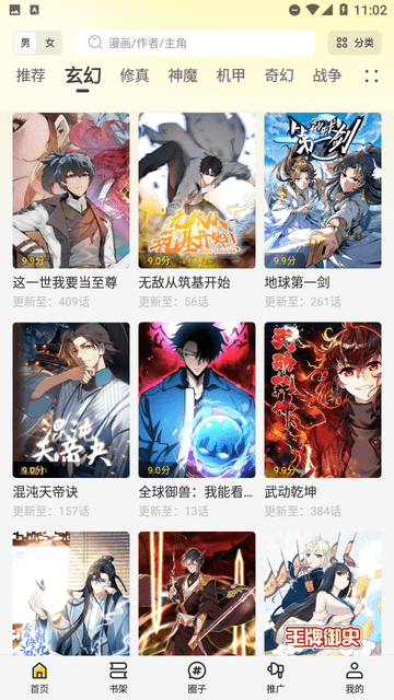 星绘屋免费无广告 截图2