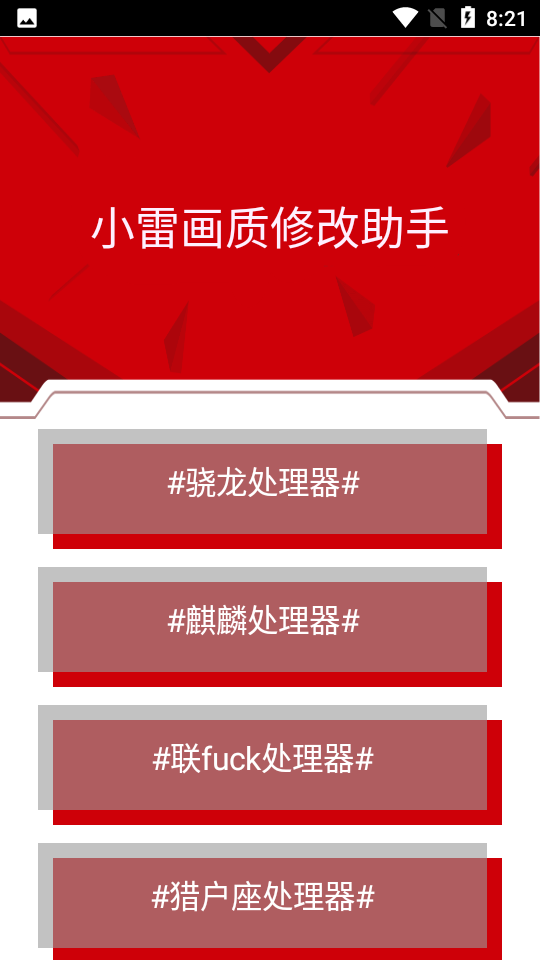 小雷画质修改器 1